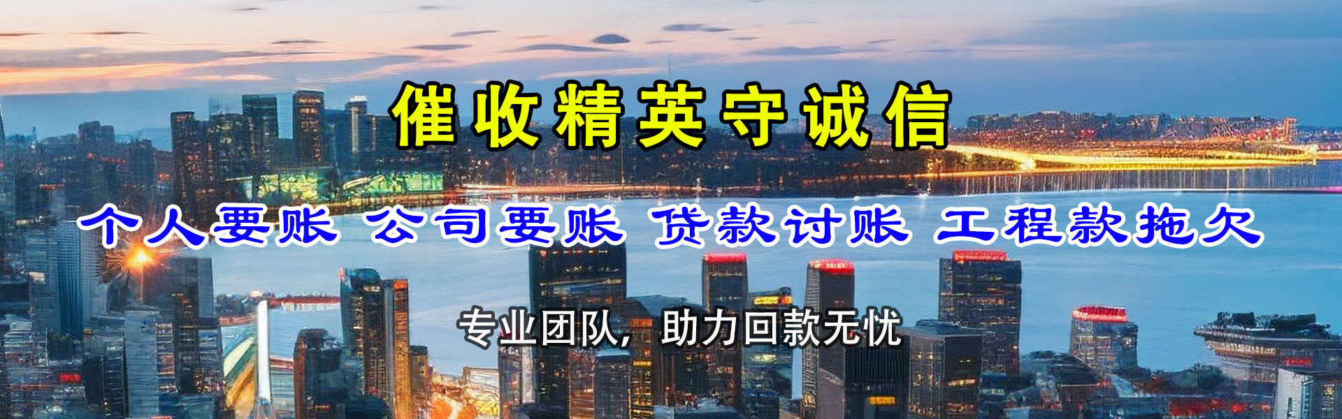 东乡要账公司